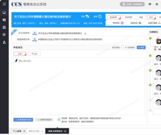 船級社OA智能辦公系統交互及視覺設計