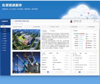 科銳能源電力物業管理界面設計