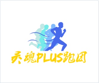 靈魂P(guān)LUS跑團logo設計，設計logo,品牌形象設計,logo設計,VI設計