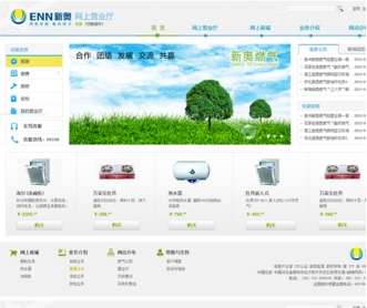 新奧集團燃?xì)忾T戶網(wǎng)站設(shè)計