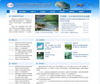 中興通北海儒艮保護(hù)區(qū)網(wǎng)站設(shè)計